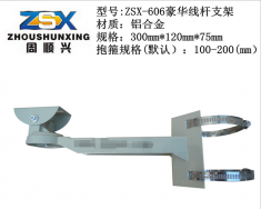 ZSX-606铝合金豪华抱箍支架监控支架安防监控 米黄色