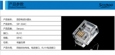 正品serpoo 4芯语音电话线透明RJ11连接器水晶头