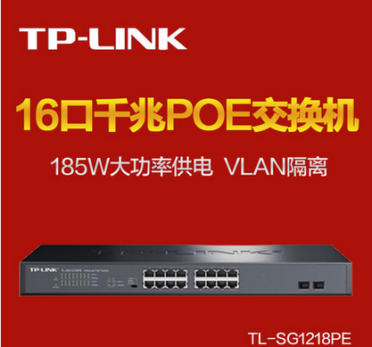 原装TP-Link TL-SG1218PE16口全千兆PoE交换机视频监控无线AP供电非网管