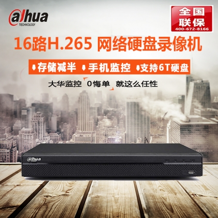 大华DH-NVR4116HS-HD网络硬盘录像机支持4KH.265监控主机录像机