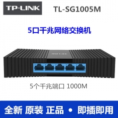 TP-LINK普联TL-SG1005M全千兆5口以太网络交换机