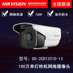 海康威视DS-2CD1201D-I3 720P百万高清720P 网络监控摄像头