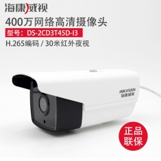 海康威视DS-2CD3T45D-I3 400万265高清网络监控摄像头