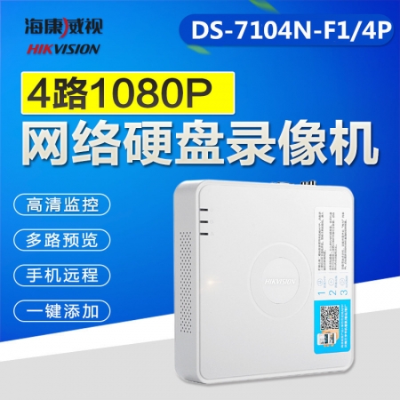 海康威视DS-7104N-F1/4P 4路高清网络 监控录像机4口POE 供电
