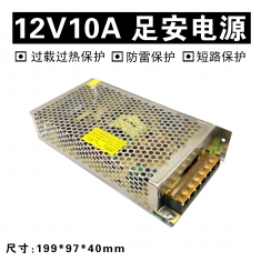 12V 10A 集成供电电源 监控电源