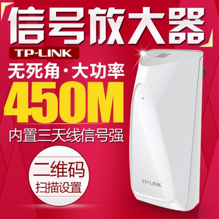 TP-LINK TL-WA932RE增强WIFI信号放大器家用450M无线路由扩展穿墙大功率