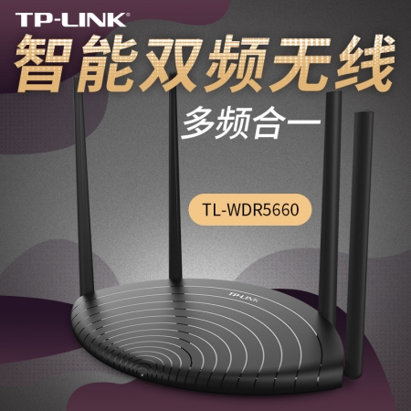 TP-LINK WDR5620 双频无线百兆路由器 易展版