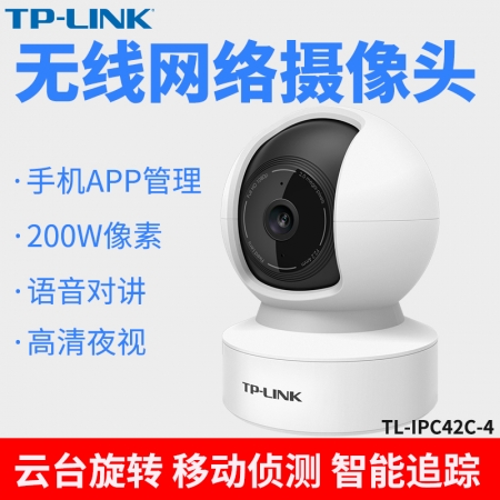 TP TL-IPC42C-4无线网络摄像机200万云台智能APP远程监控高清