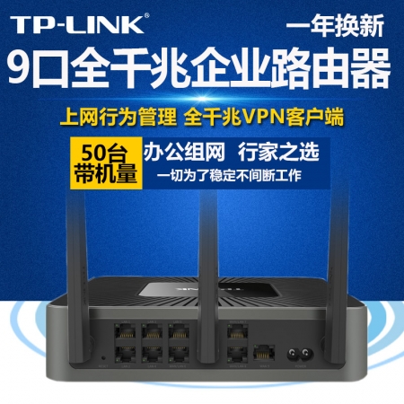 赔本促销TP-LINK WAR458L企业级450M无线8口千M路由器