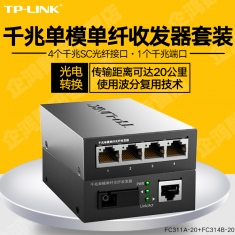 TP-Link TL-FC311A-20+TL-FC311B-20 套单模单纤千兆光纤收发器模块20千米数据监控