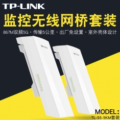 TP-LINK TL-S5-5KM  867M摄像头端&录像机端套装 监控无线网桥套装5公里