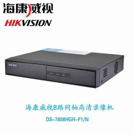 海康威视DS-7808HGH-F1/M8路 同轴高清硬盘录像机 TVI DVR 960P