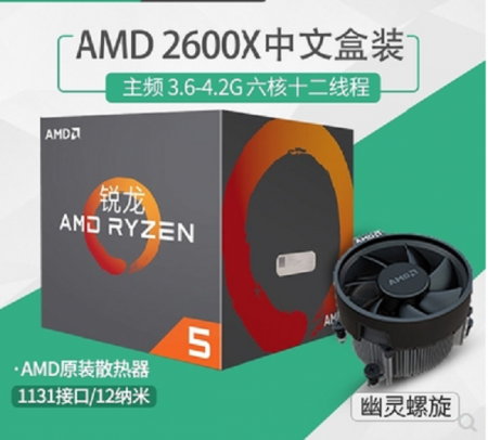 AMD锐龙 Ryzen R5  2600X 盒装  原装