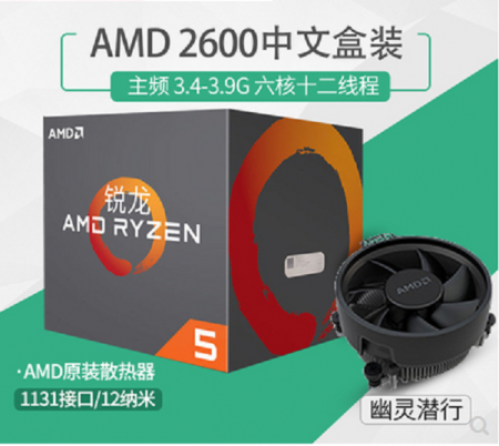 AMD锐龙 Ryzen R5  2600 盒装   原装