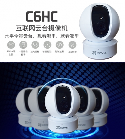 海康威视萤石C6HC1080P/720P无线网络高清摄像头家用手机wifi夜视