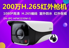 不做大华DH-IPC-HFW2235M-I1 网络200万单灯监控头H.265编码网络摄像机