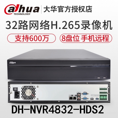 大华录像机4832-hds2/I 32路8盘位 H265远程监控 NVR网络录像机