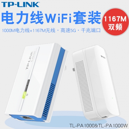 TP-LINK TL-PA1000&TL-PA1000W双千兆无线扩展器套装双频wifi电力线适配器