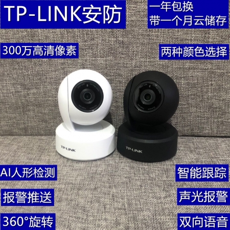 TP-LINK TL-IPC43AN-4 双向语音高清300W监控网络无线WIFI云台摄像头