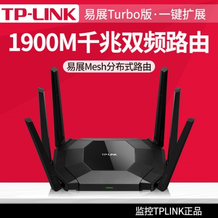 TP-LINKTL-WDR7680千兆易展Turbo版 家用母子分布式千兆路由器双频