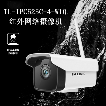 TP-LINK TL-IPC525C-4-W10高清无线语音1080P摄像头室外远程监控