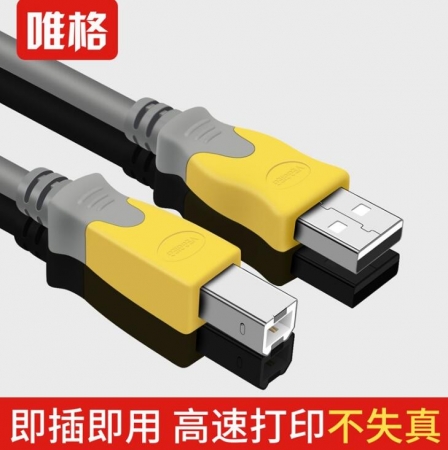 唯格高质量1.5米-3米-5米-10米USB高速方口打印线