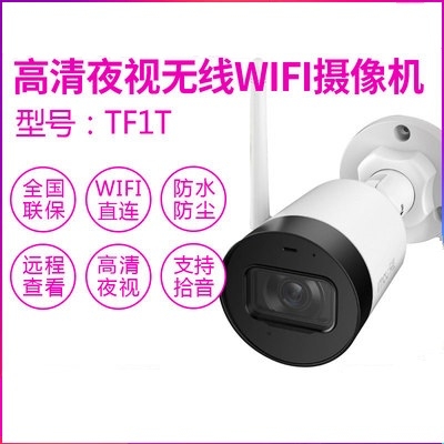 大华乐橙TF1T摄像头室外监控器套装无线手机wifi防水夜视高清智能