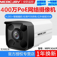 水星MIPC414P POE监控摄像头 400万像素 H.265+网络远程APP摄像机