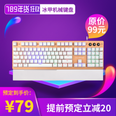 冰甲 BT-K8 机械键盘 多媒体 加手托 游戏炫光拔插机械键盘