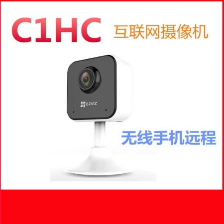 海康威视萤石C1HC 720P1080P高清无线家用监控摄像头手机夜视监控