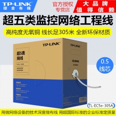TP-LINK TL-EC5e-305A超五类0.5非屏蔽网络工程线无氧铜网线足305米