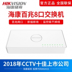 海康威视DS-3E0108D-E 交换机 8口百兆视频监控系列网络高清传输