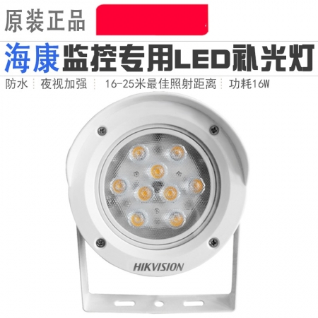 海康威视DS-2FL1609     LED监控补光灯  监控摄像头夜视补光