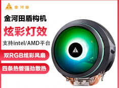 金河田盾构机CPU散热器铜管I5 i7台式机电脑intel/AMD静音cpu风扇