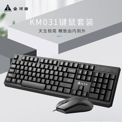 金河田KM031有线键盘鼠标套装笔记本台式电脑USB键鼠套装家用办公