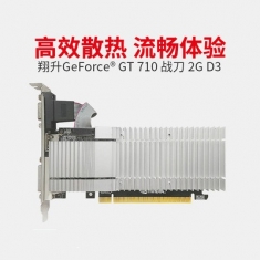 翔升/铭鑫GT710战刀2G D3台式机显卡 混发