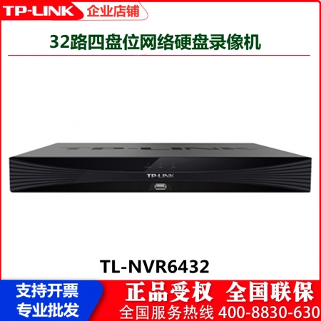 TL-NVR6432 H.265 网络硬盘录像机（32路/4盘位）