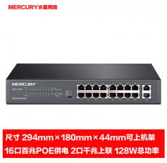水星SL118PS/ S118PS 16口百兆+2千兆 安防监控专用PoE交换机桌面机架