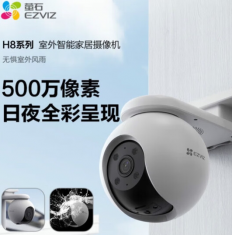 萤石 CS-H8 5MP 500万像素 安防监控摄像头 无线WiFi室外室内云台 360° 全彩夜视