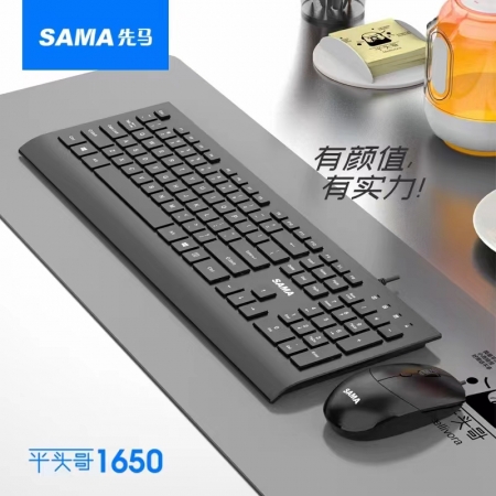 SAMA 先马平头哥1650商务办公台式机/笔记本有线键鼠套装