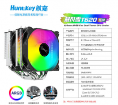 航嘉（Huntkey）暴风雪T620炫酷风冷散热器 CPU散热器 双塔ARGB/6热管智能温控