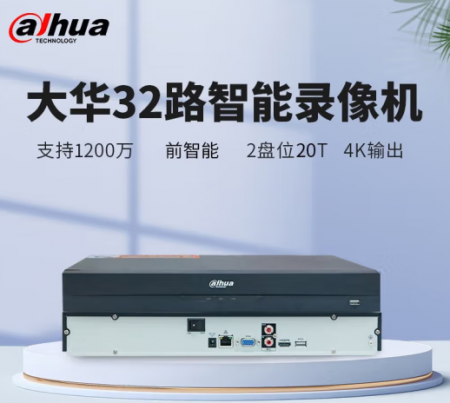 大华  DH-NVR4232-M H265 32路2盘位高清网络录像机