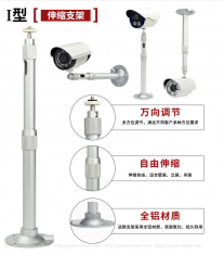 监控枪机摄像头伸缩支架加长吊装壁装室内外30-60cm长